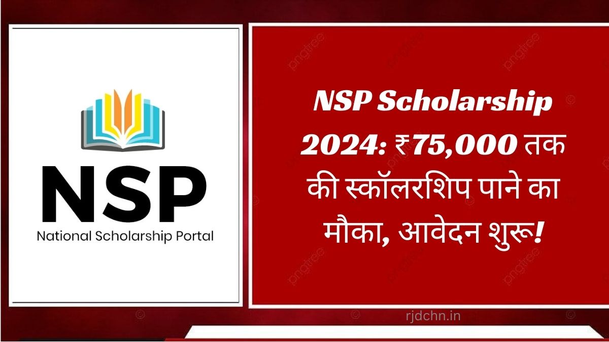 NSP Scholarship 2024: ₹75,000 तक की स्कॉलरशिप पाने का मौका, आवेदन शुरू!