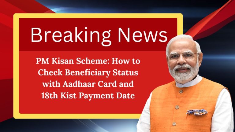 PM Kisan Scheme: How to Check Beneficiary Status with Aadhaar Card and 18th Kist Payment Date